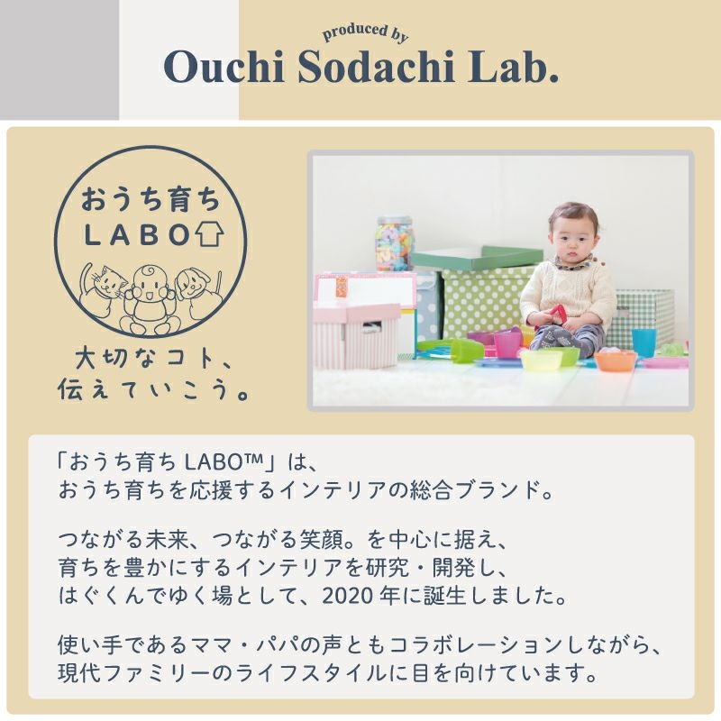 おうち育ちLABO
