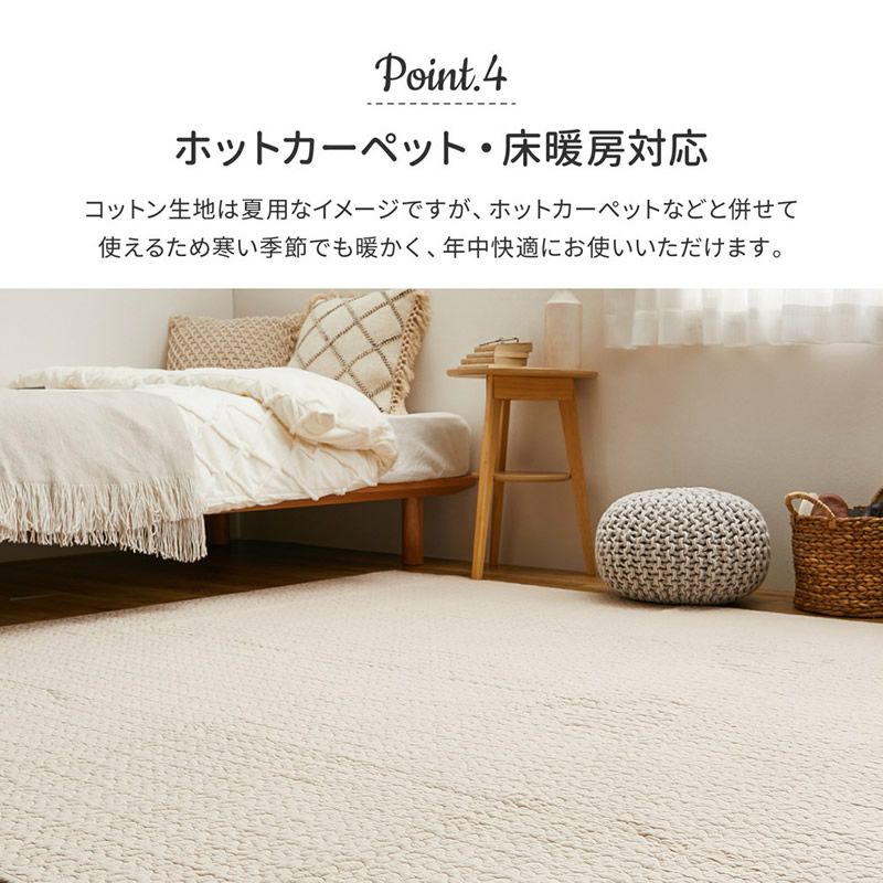 ホットカーペット・床暖房対応