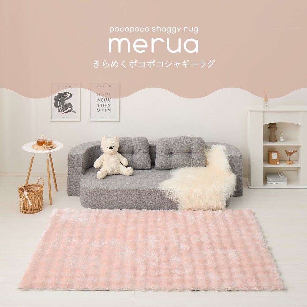 ダークブラウン ぽこぽこラグ ポコポコシャギーラグ 【merua】メルア｜激安インテリア家具の通販