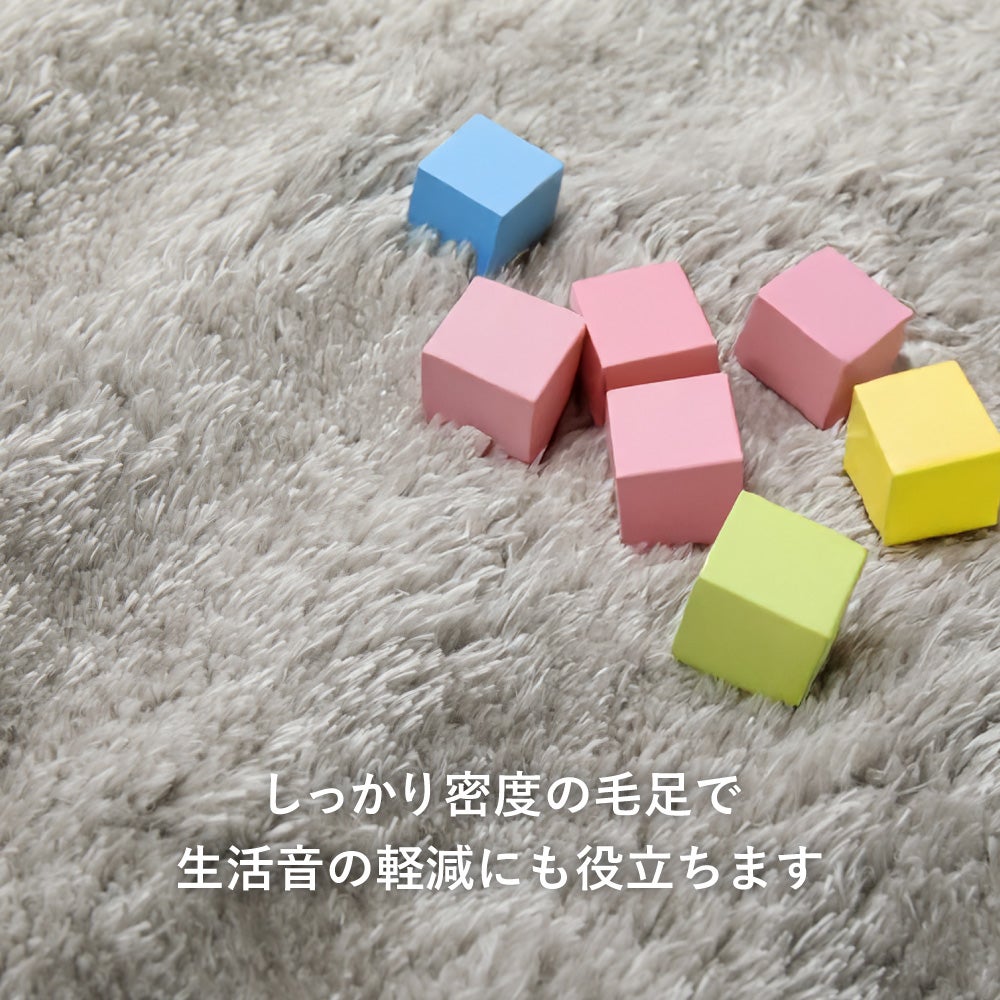 しっかり密度の毛足で生活音の軽減にも役立ちます