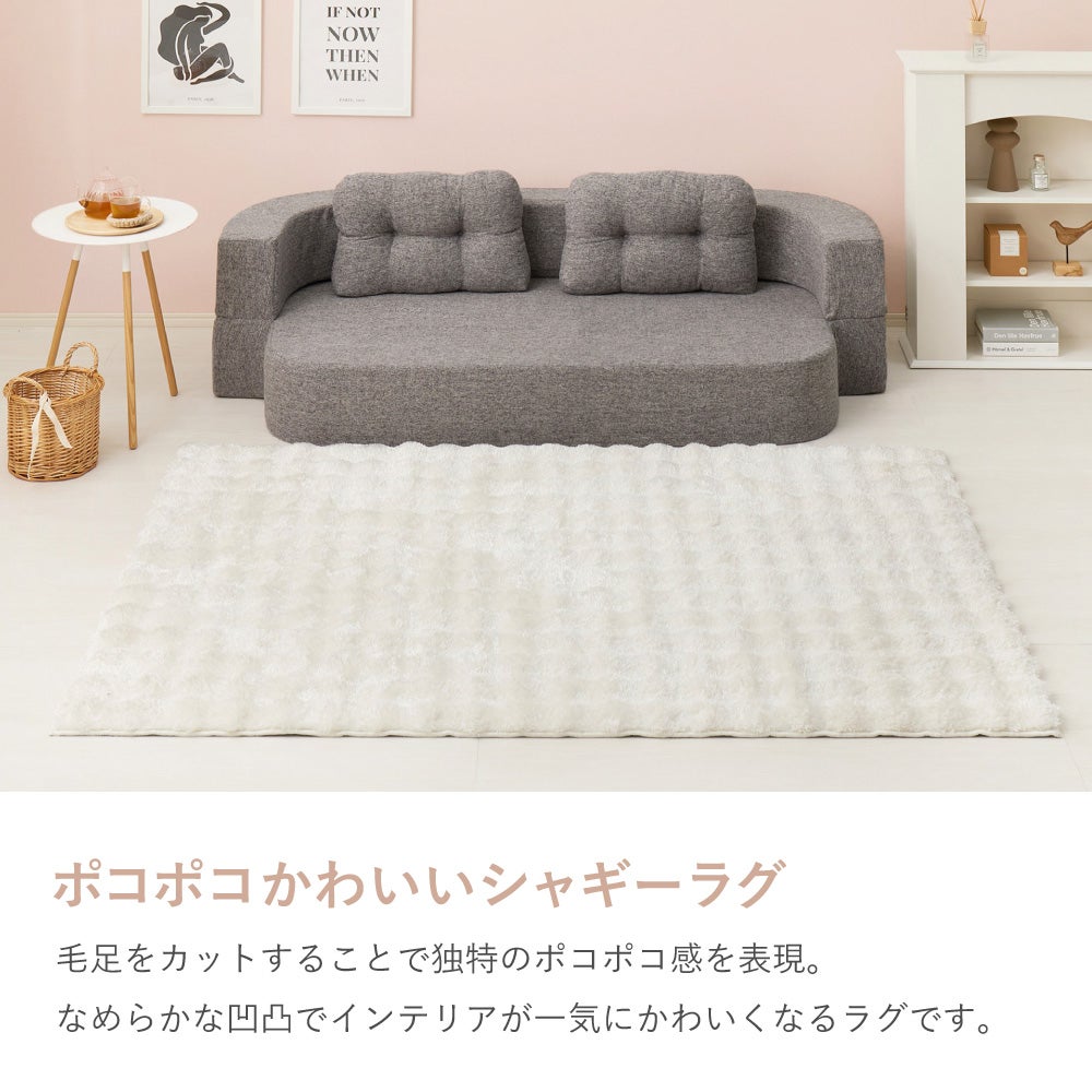 ポコポコシャギーラグ 【merua】メルア｜激安インテリア家具の通販