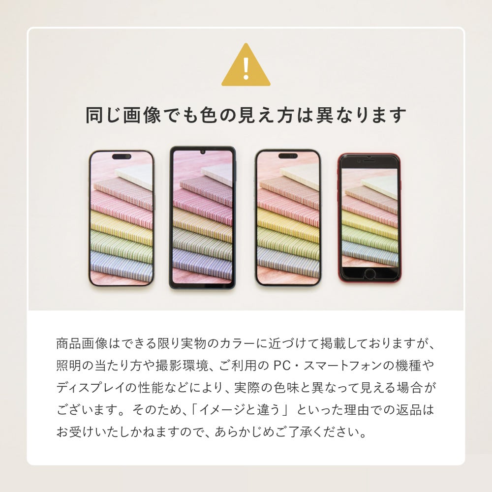 見え方の注意点