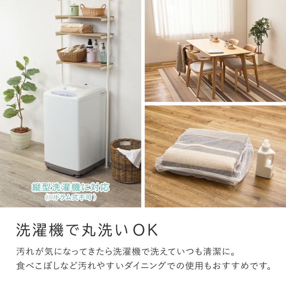 洗濯機で丸洗いOK（ドラム式不可）