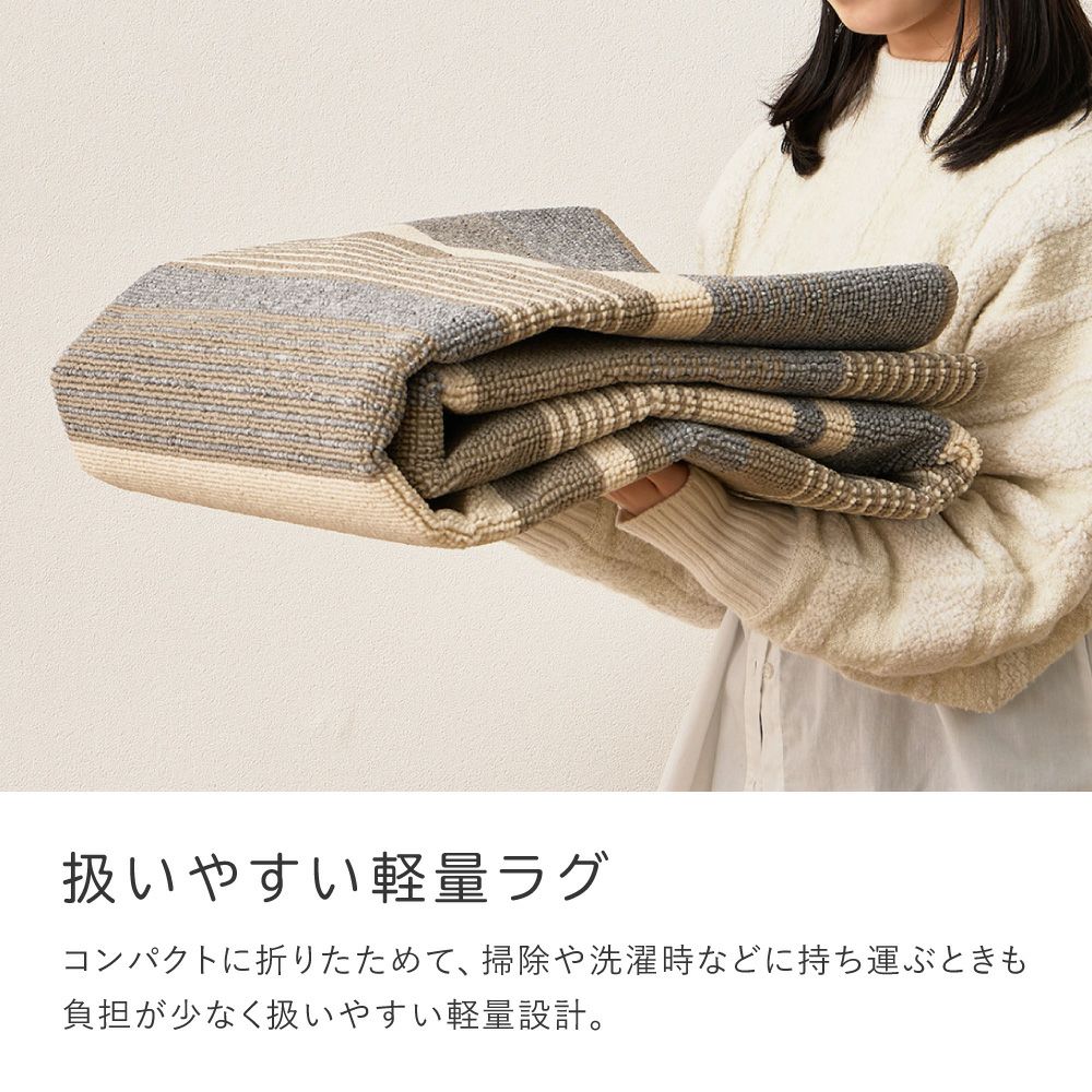 扱いやすい軽量ラグ