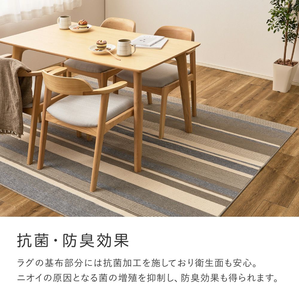 ラグの基布部分には抗菌加工を施しており衛生面も安心