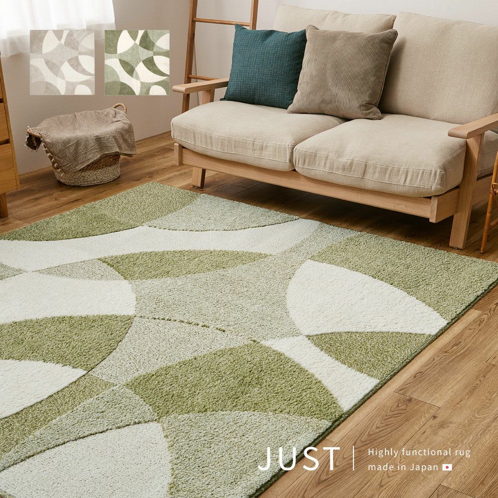 国産高機能ラグ 【JUST】ジャスト