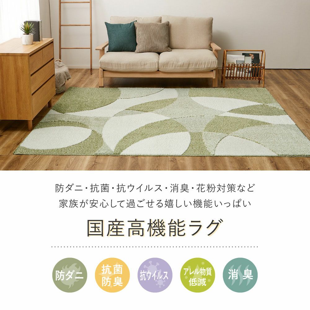国産高機能ラグ 【JUST】ジャスト｜激安インテリア家具の通販サイト