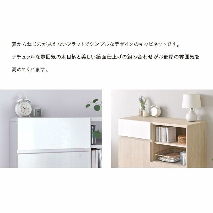 ナチュラルな雰囲気の木目柄と鏡面仕上げが美しい