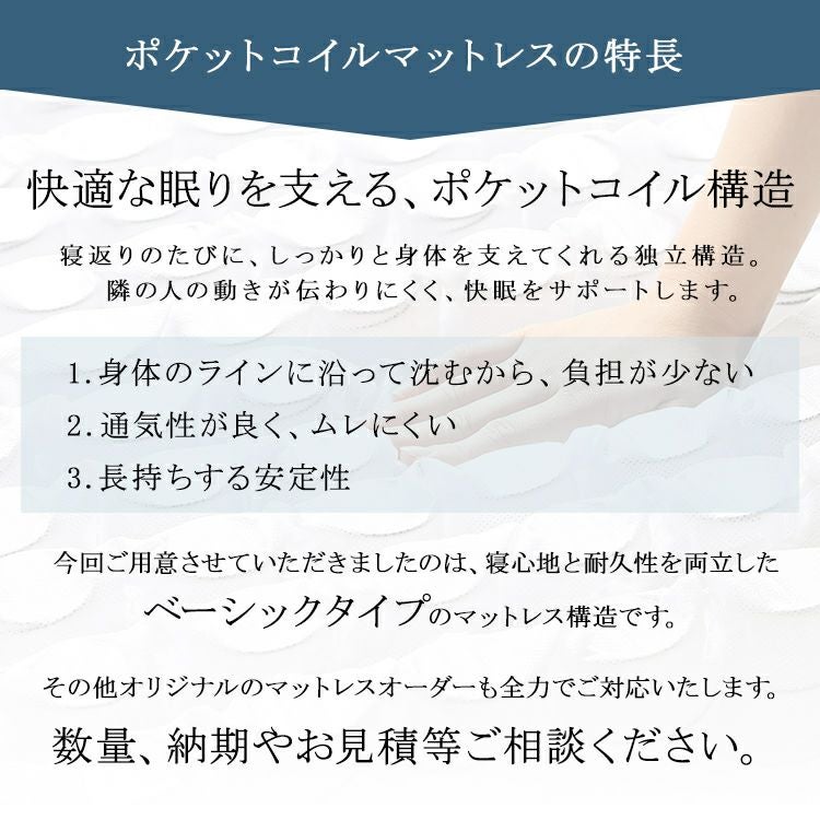 ポケットコイルマットレスの特徴