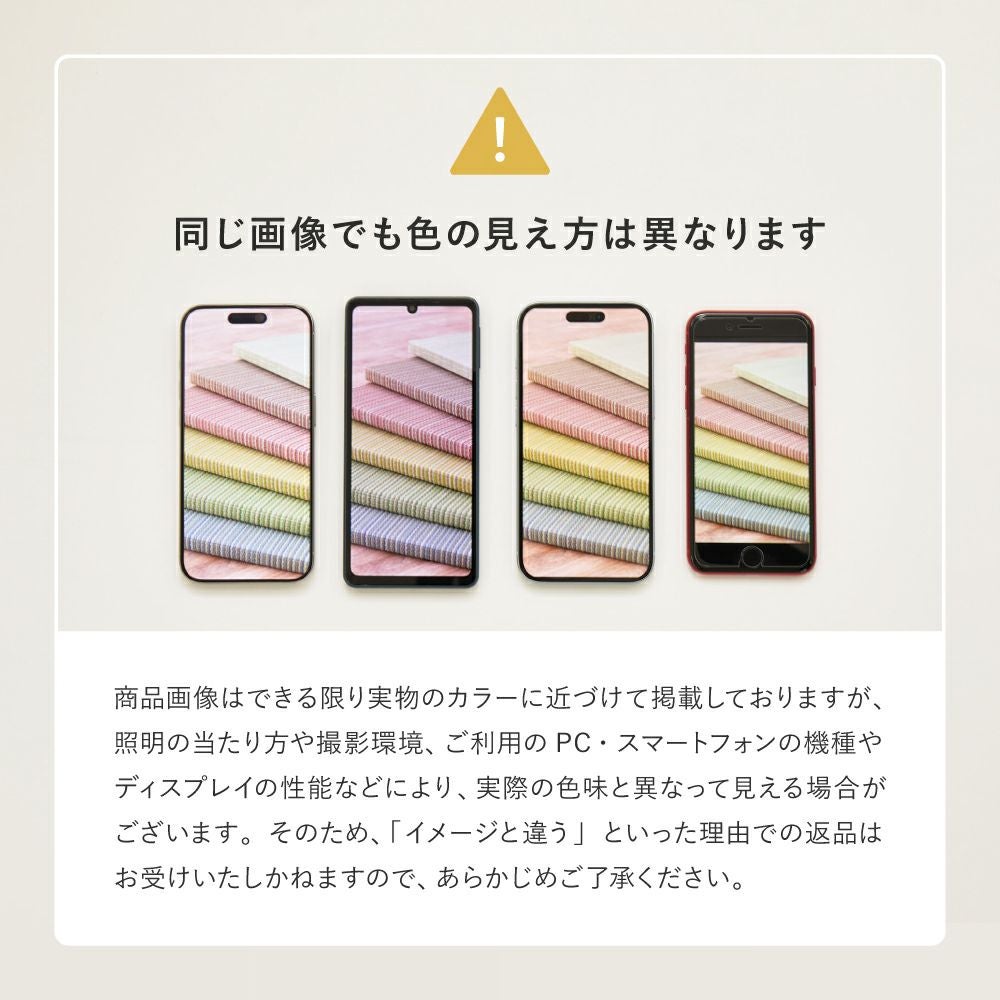 見え方の注意点