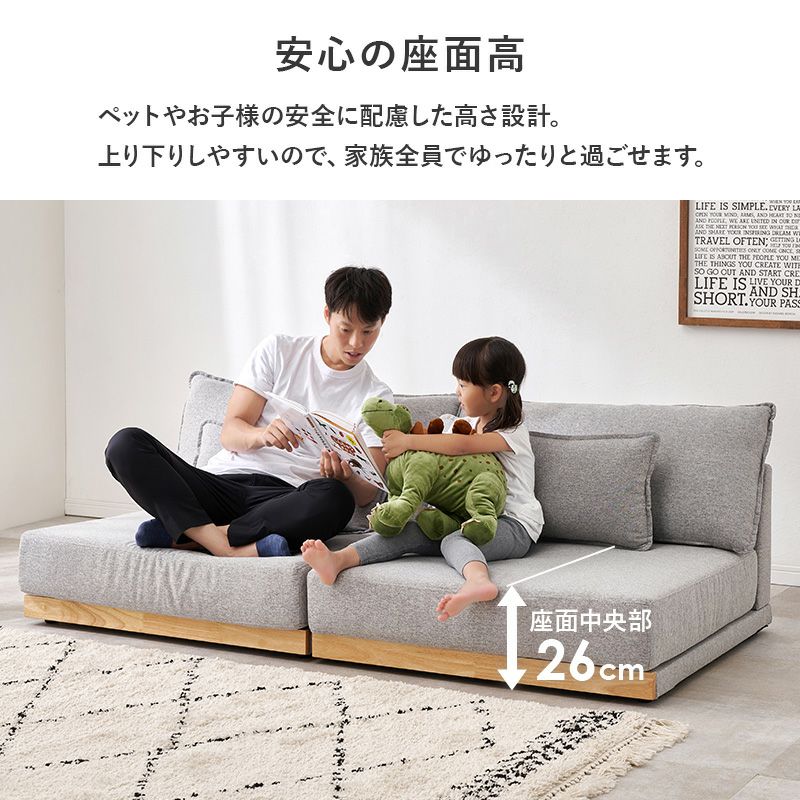 家族全員でゆったり過ごせる安心の座面高