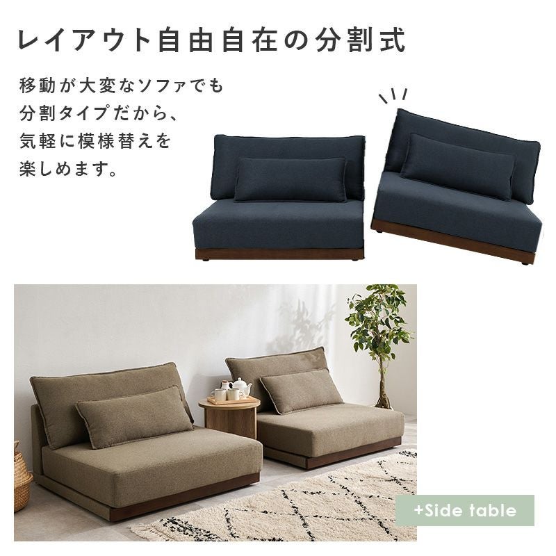 レイアウト自在の分割式で模様替えも楽々