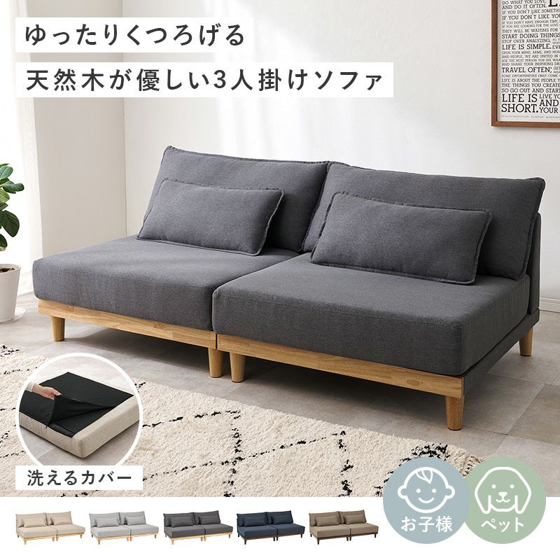 ゆったりくつろげる、天然木が優しいフロアソファ