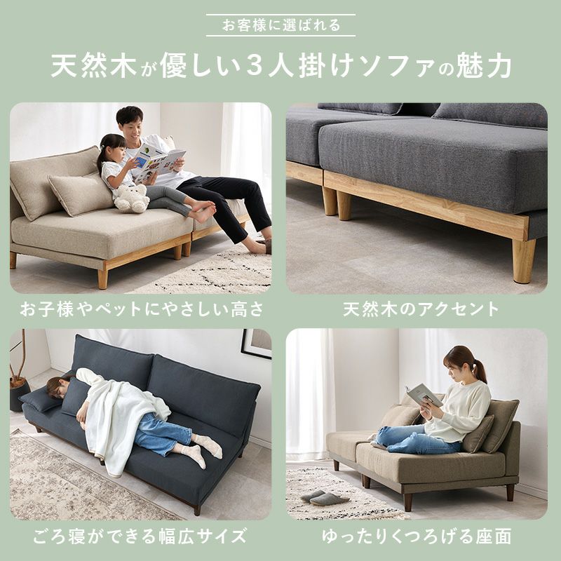分割可能！天然木カバーリング3人掛けソファー 脚付タイプ｜激安