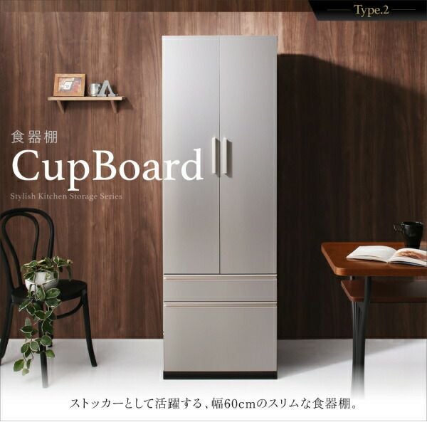 ストッカーとして活躍する、幅60cmのスリムな食器棚