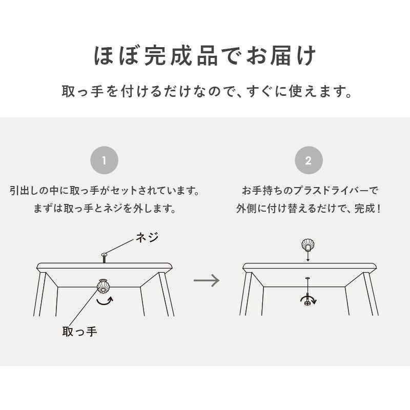 ほぼ完成品でお届け