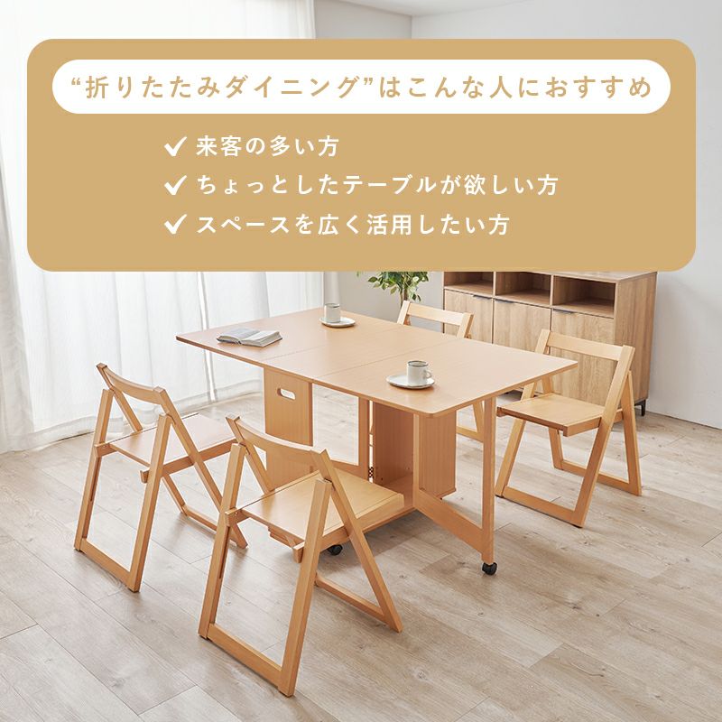 バタフライダイニングテーブル 収納付きNORDEN コンパクトに収納できる！バタフライ伸長式ダイニング5点セット｜激安