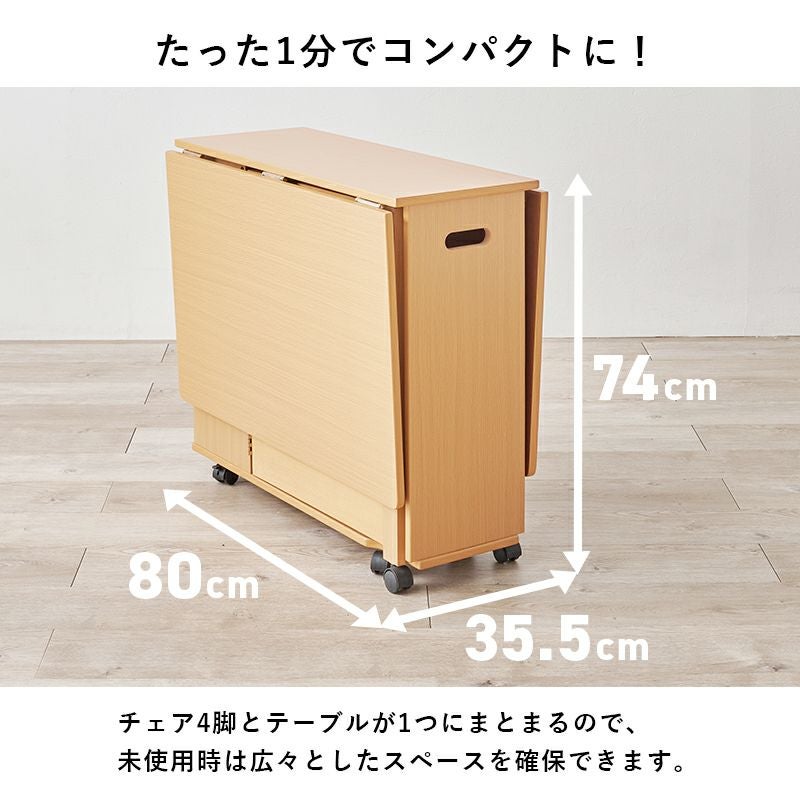 チェア4脚もまとめてコンパクトになります