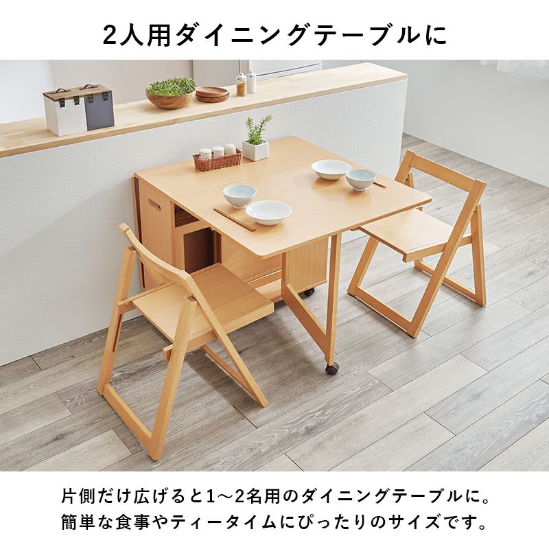 片側だけ広げると2人用ダイニングサイズに"