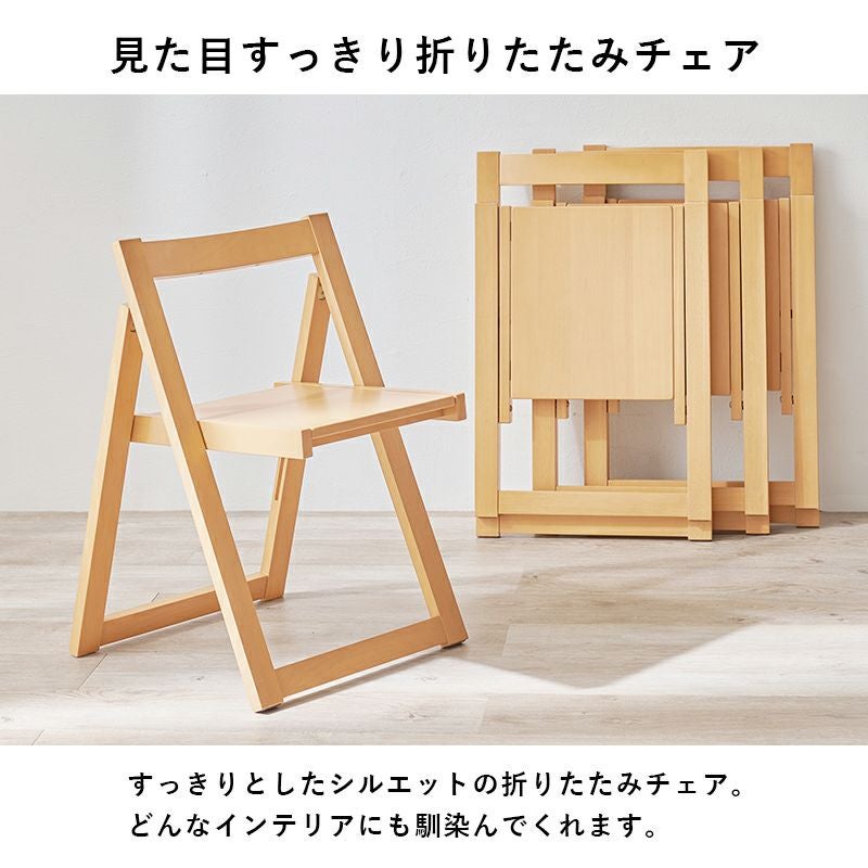 見た目スッキリの折りたたみチェア
