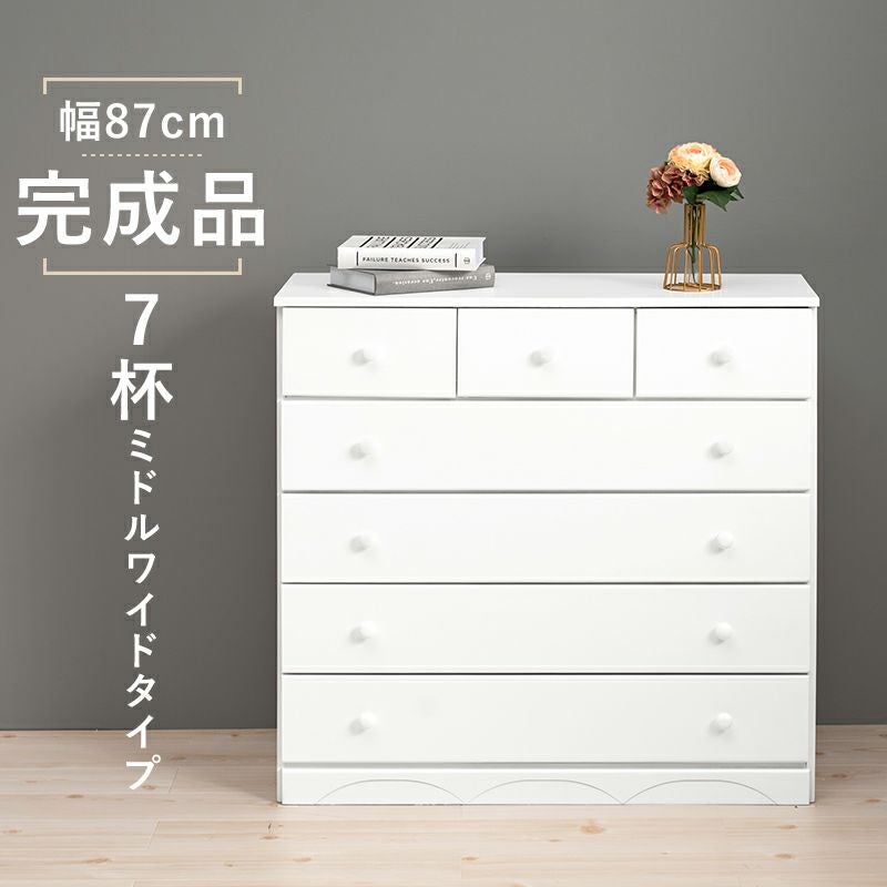 完成品！サイズで選べるチェストシリーズ　幅87cm　7杯ミドルワイドタイプ
