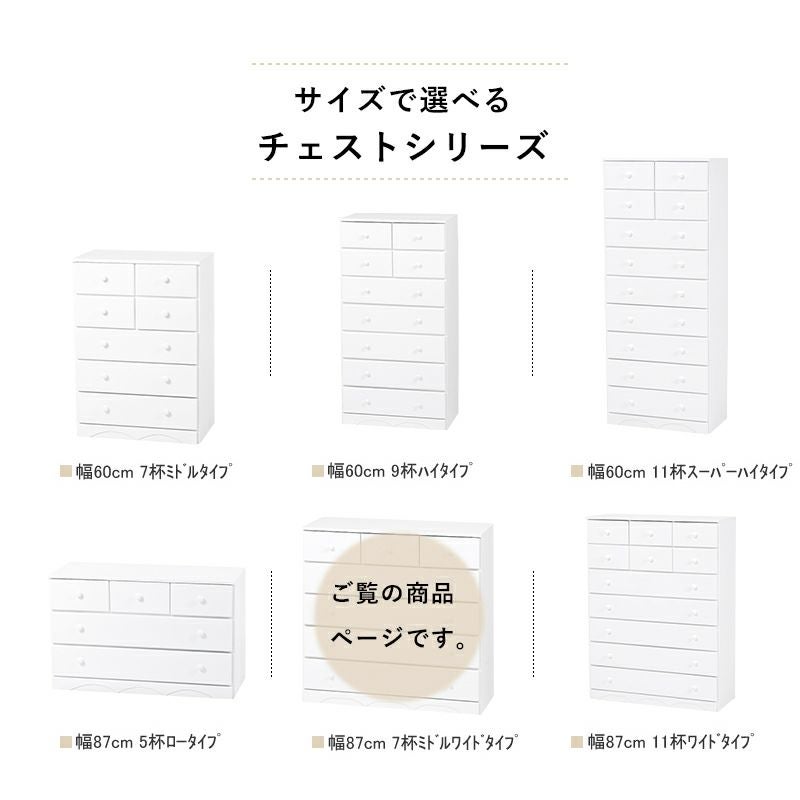 サイズで選べるチェストシリーズ