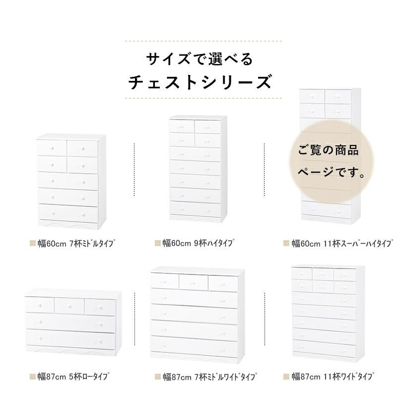 サイズで選べるチェストシリーズ