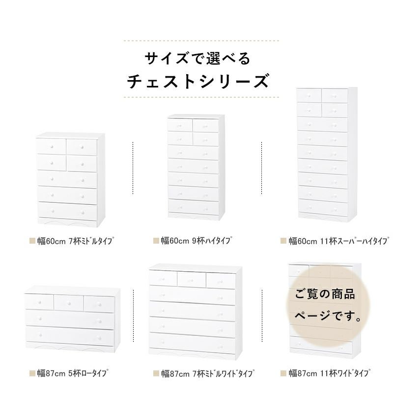 サイズで選べるチェストシリーズ