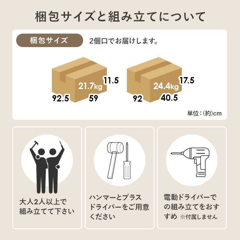 梱包サイズと組立について"