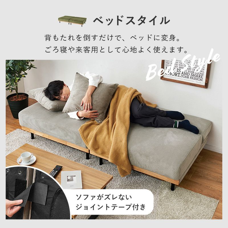 ソファがずれないジョイントテープ付き