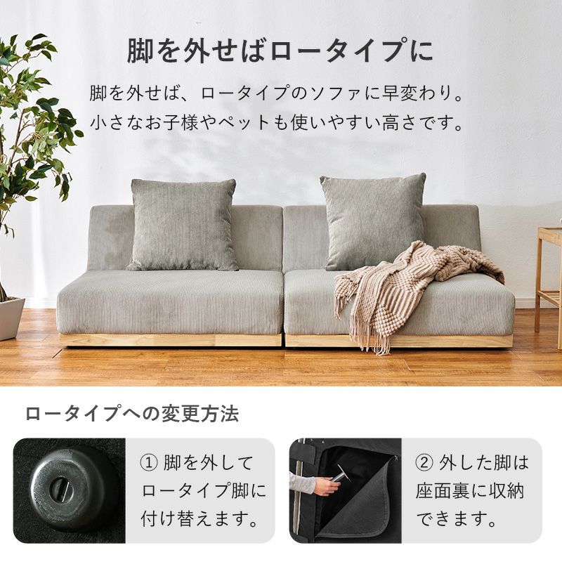 脚を外せばロータイプに