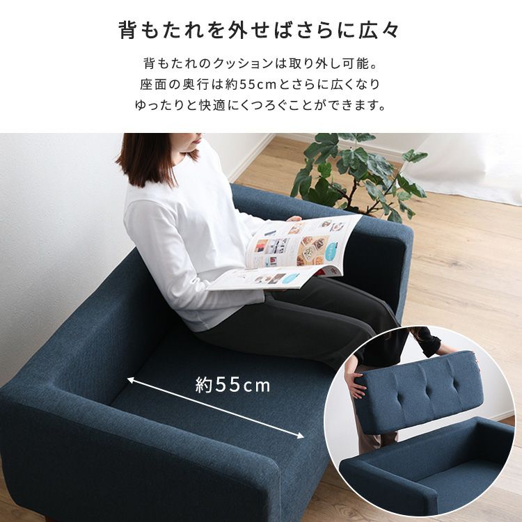 クッションを外せば奥行55cmの広々座面
