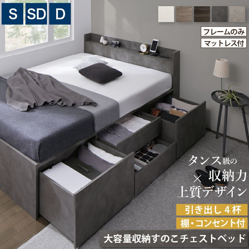 大容量収納ベッド｜激安インテリア家具の通販サイト【ステリア】