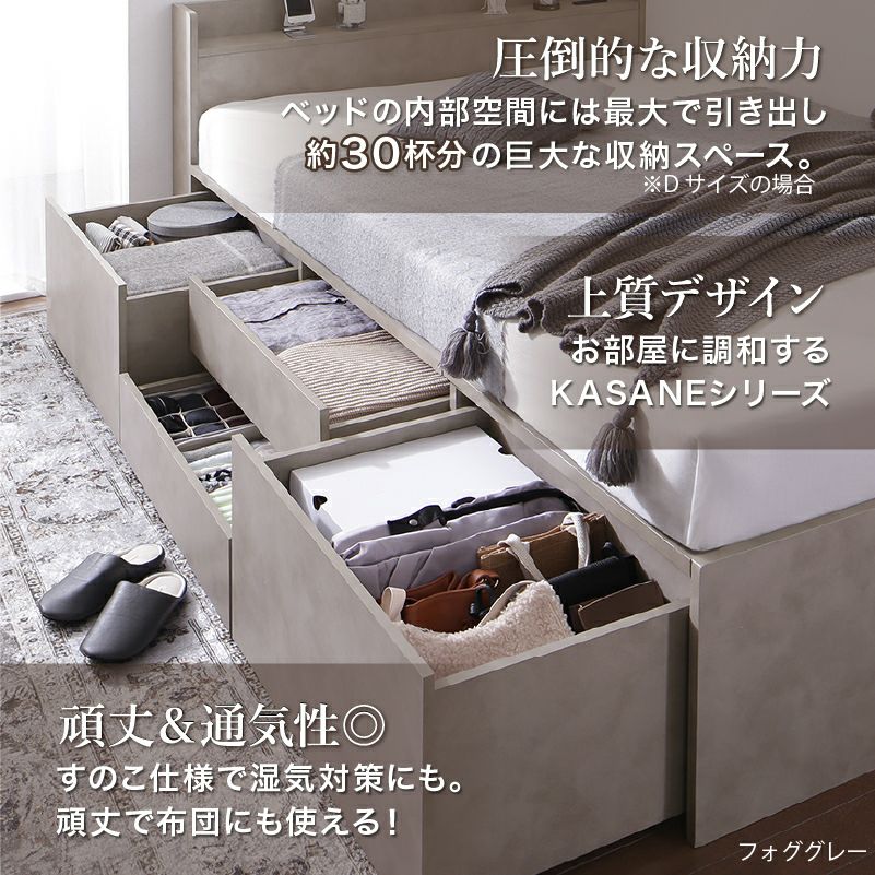 引き出し4杯 天然木調 大容量収納すのこチェストベッド【KASANE