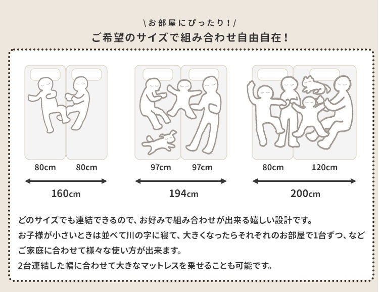 ご希望のサイズで組合せ自由自在