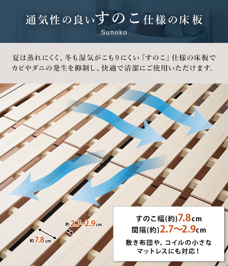 通気性のよいすのこ仕様