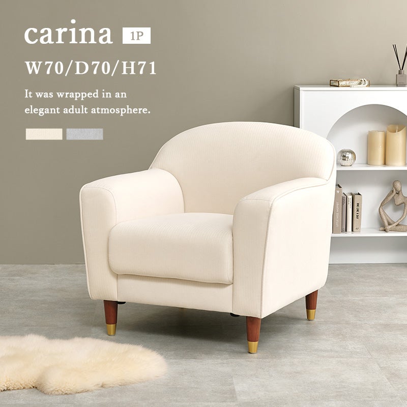 コンパクトソファー 【carina】カリーナ　1P