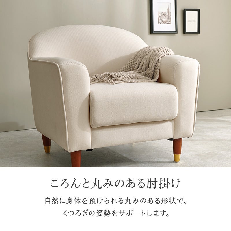 自然に身体を預けられる丸みのある肘掛け