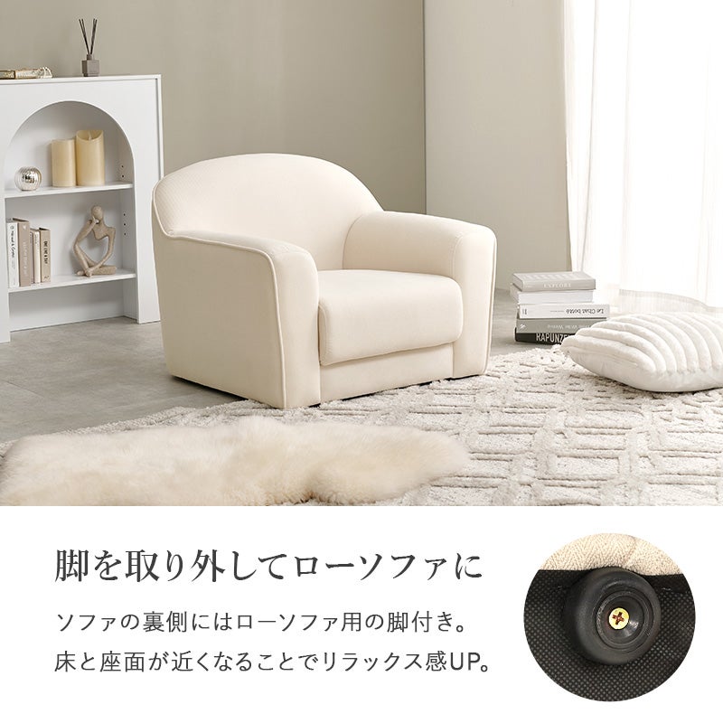 脚部を外してロータイプに。床と近いことでリラックス感アップ