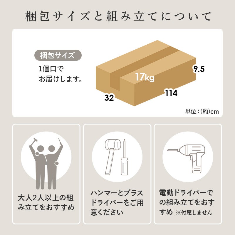 梱包サイズと組立について
