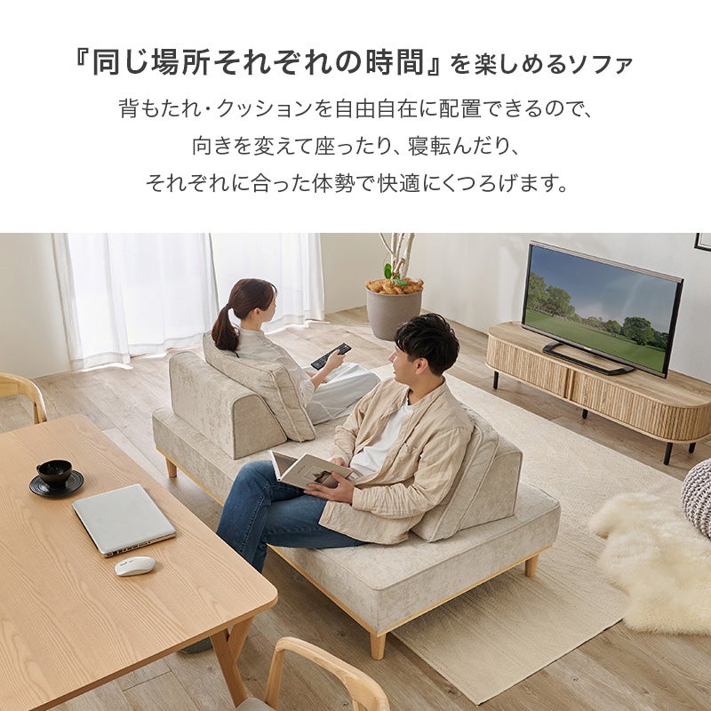 それぞれに合った体勢で快適にくつろげます