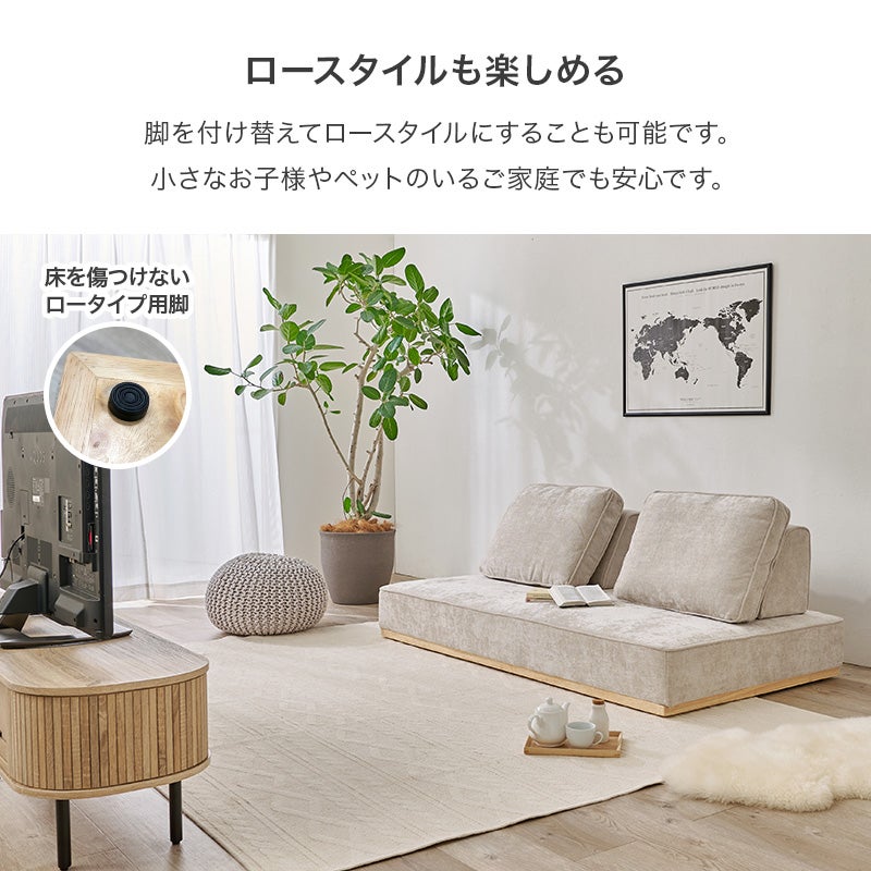 ロースタイルも楽しめる