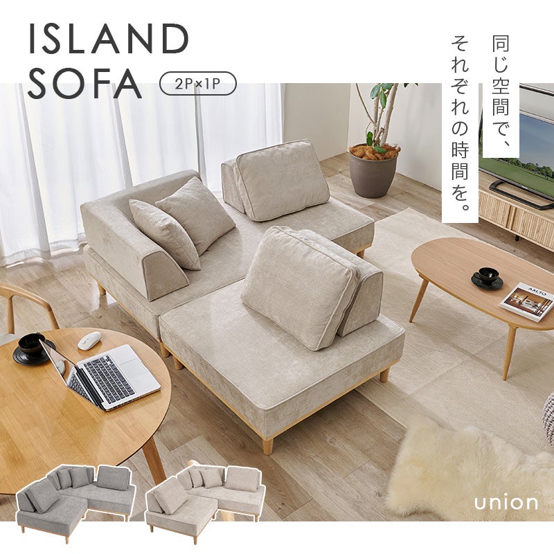 アイランドソファー 【union】ユニオン　1P×2Pソファーセット