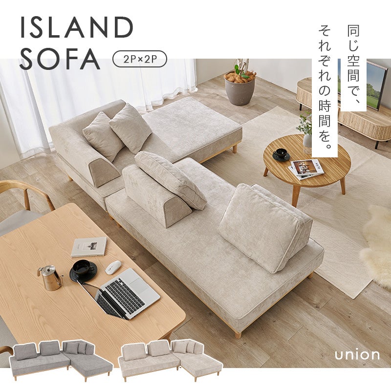 アイランドソファー 【union】ユニオン 2P×2Pソファーセット ［搬入