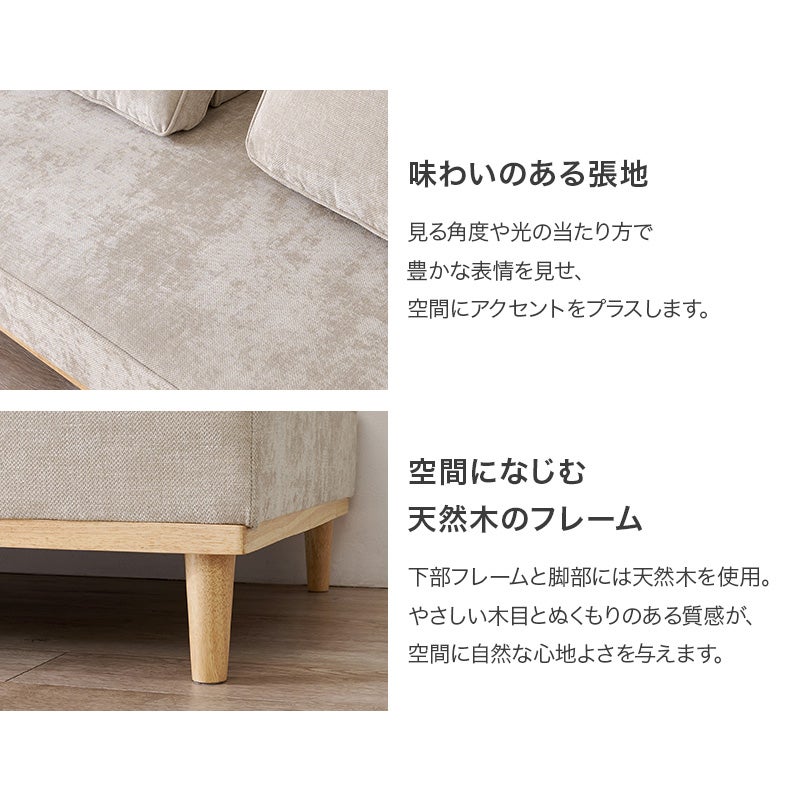 味わいのある張地と空間に馴染む天然木のフレーム