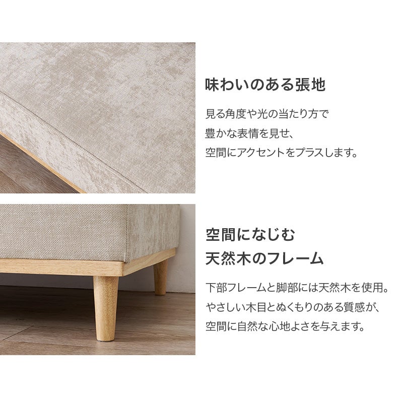 味わいのある張地と空間に馴染む木目調のフレーム