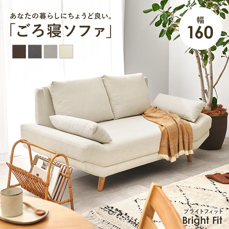 送料込み！状態良いソファー 広々座面の2人掛けごろ寝ソファー 【Brigh Fit】ブライトフィット