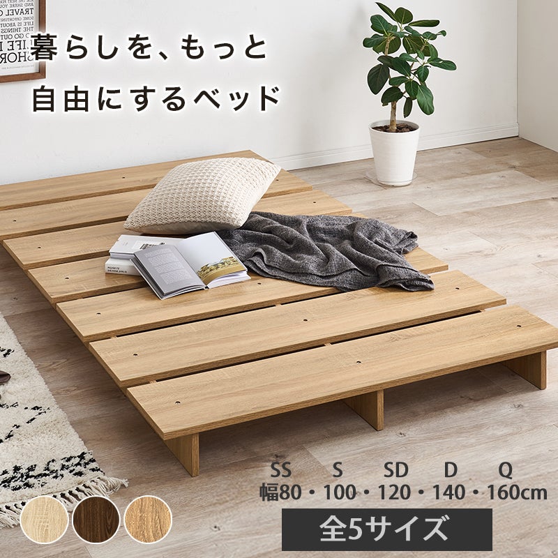 すのこベッド｜激安インテリア家具の通販サイト【ステリア】
