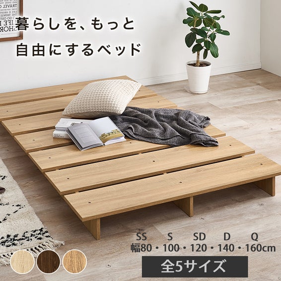 セミダブルベッド｜激安インテリア家具の通販サイト【ステリア】