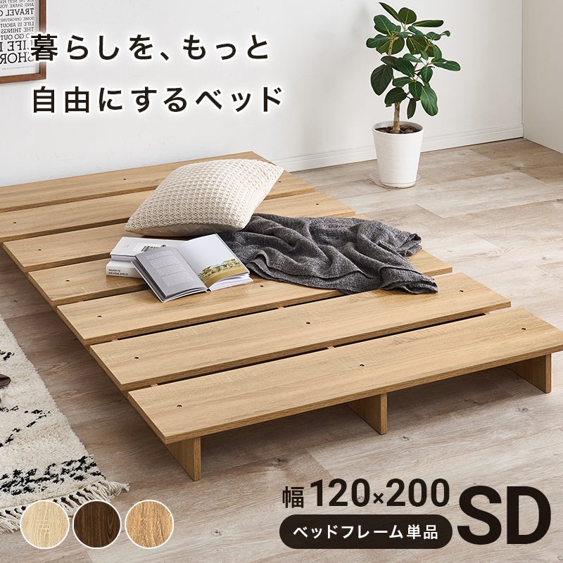 耐荷重300kg！自由に使える木目調ステージベッド｜激安インテリア家具